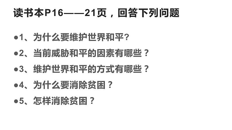 2.1+推动和平与发展+课件-2023-2024学年统编版道德与法治九年级下册01