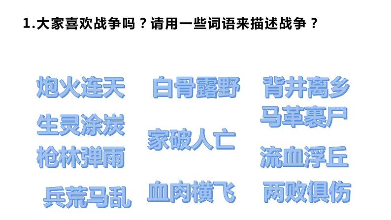 2.1+推动和平与发展+课件-2023-2024学年统编版道德与法治九年级下册02