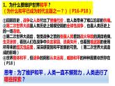 2.1+推动和平与发展+课件-2023-2024学年统编版道德与法治九年级下册