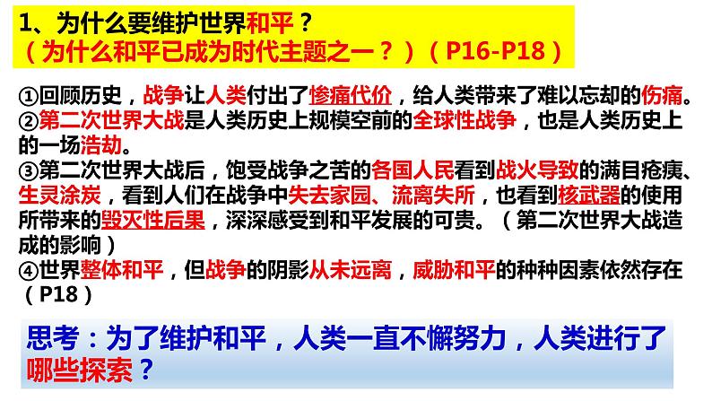 2.1+推动和平与发展+课件-2023-2024学年统编版道德与法治九年级下册03