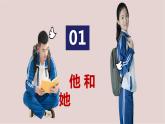 2.1+男生女生+课件-2023-2024学年统编版道德与法治七年级下册