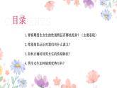 2.1+男生女生+课件-2023-2024学年统编版道德与法治七年级下册 (3)