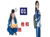 2.1+男生女生+课件-2023-2024学年统编版道德与法治七年级下册 (2)