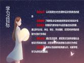 2.1+男生女生+课件-2023-2024学年统编版道德与法治七年级下册 (1)