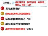 2.1+男生女生+课件-2023-2024学年统编版道德与法治七年级下册 (1)