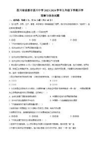 四川省成都市西川中学2023-2024学年九年级下学期开学道德与法治试题（原卷版+解析版）