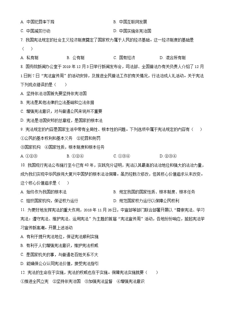 精品解析：吉林省松原市宁江区吉林油田第十二中学 2023-2024学年八年级下学期开学考试道德与法治试题（原卷版）第2页