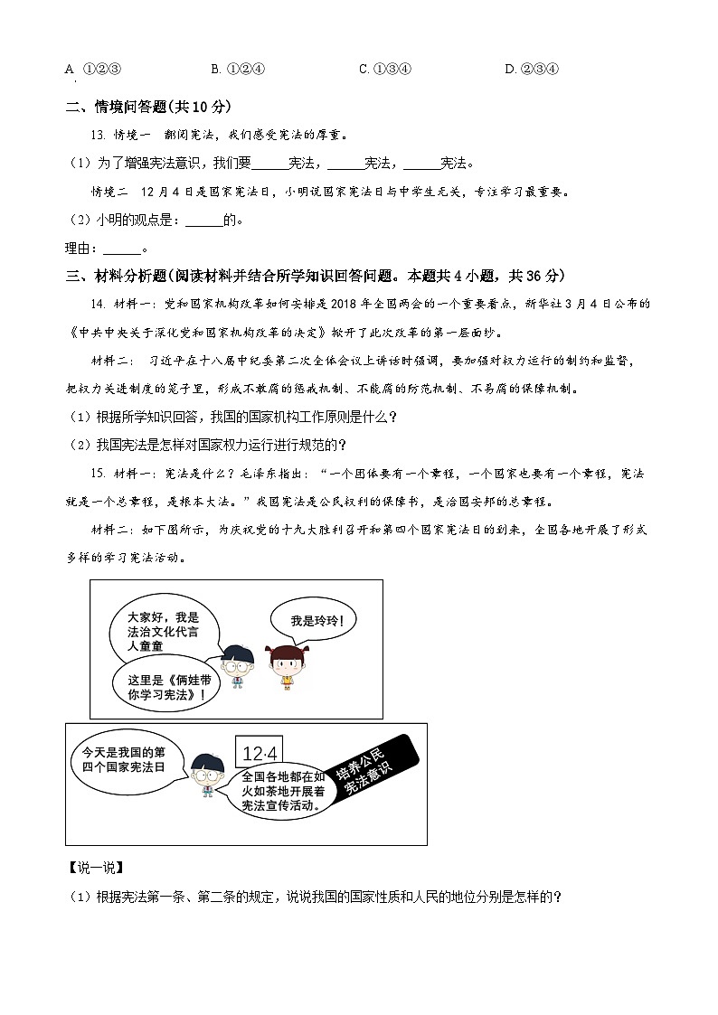 精品解析：吉林省松原市宁江区吉林油田第十二中学 2023-2024学年八年级下学期开学考试道德与法治试题（原卷版）第3页