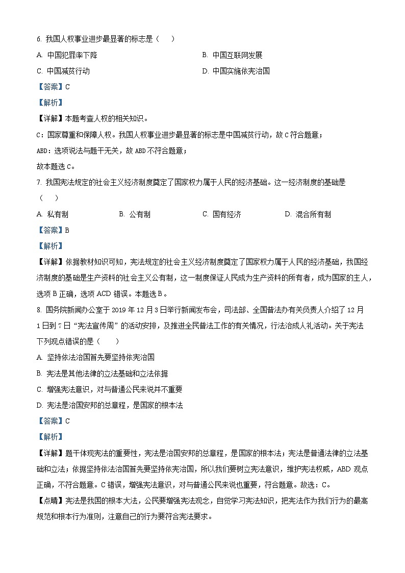 精品解析：吉林省松原市宁江区吉林油田第十二中学 2023-2024学年八年级下学期开学考试道德与法治试题（解析版）第3页