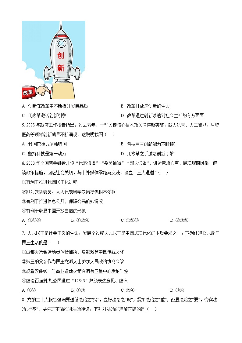 精品解析：甘肃省武威市凉州区四中教研联片2023-2024学年九年级下学期开学考试道德与法治试题（原卷版）第2页
