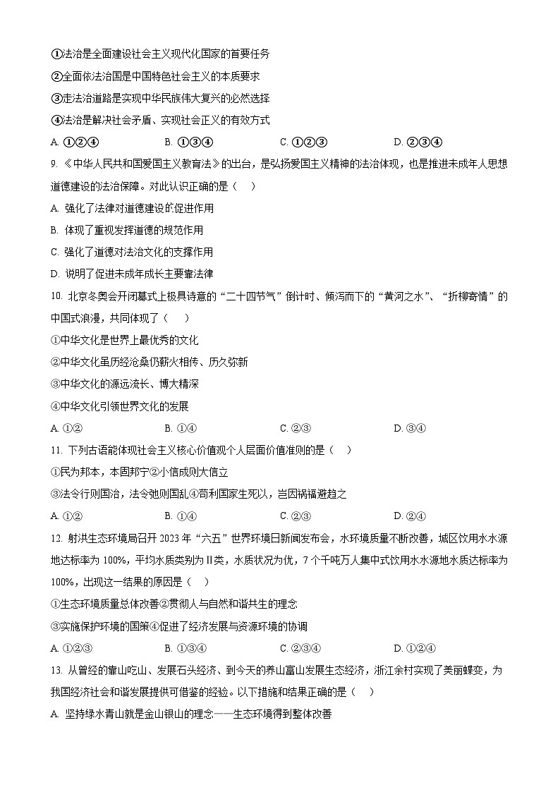精品解析：甘肃省武威市凉州区四中教研联片2023-2024学年九年级下学期开学考试道德与法治试题（原卷版）第3页