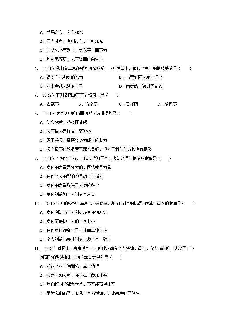 2021-2022学年吉林省松原市油田二中七年级（下）期末道德与法治试卷02