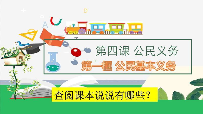 4.1 公民基本义务 课件-2023-2024学年八年级下册01