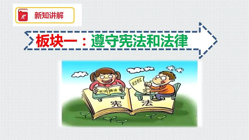 4.1 公民基本义务 课件-2023-2024学年八年级下册03