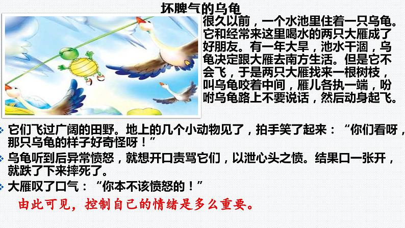 4.2 情绪的管理  课件-2023-2024学年七年级下册第2页