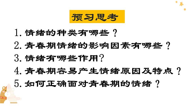 4.1 青春的情绪  课件第2页