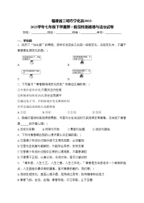 福建省三明市宁化县2022-2023学年七年级下学期第一阶段检测道德与法治试卷(含答案)