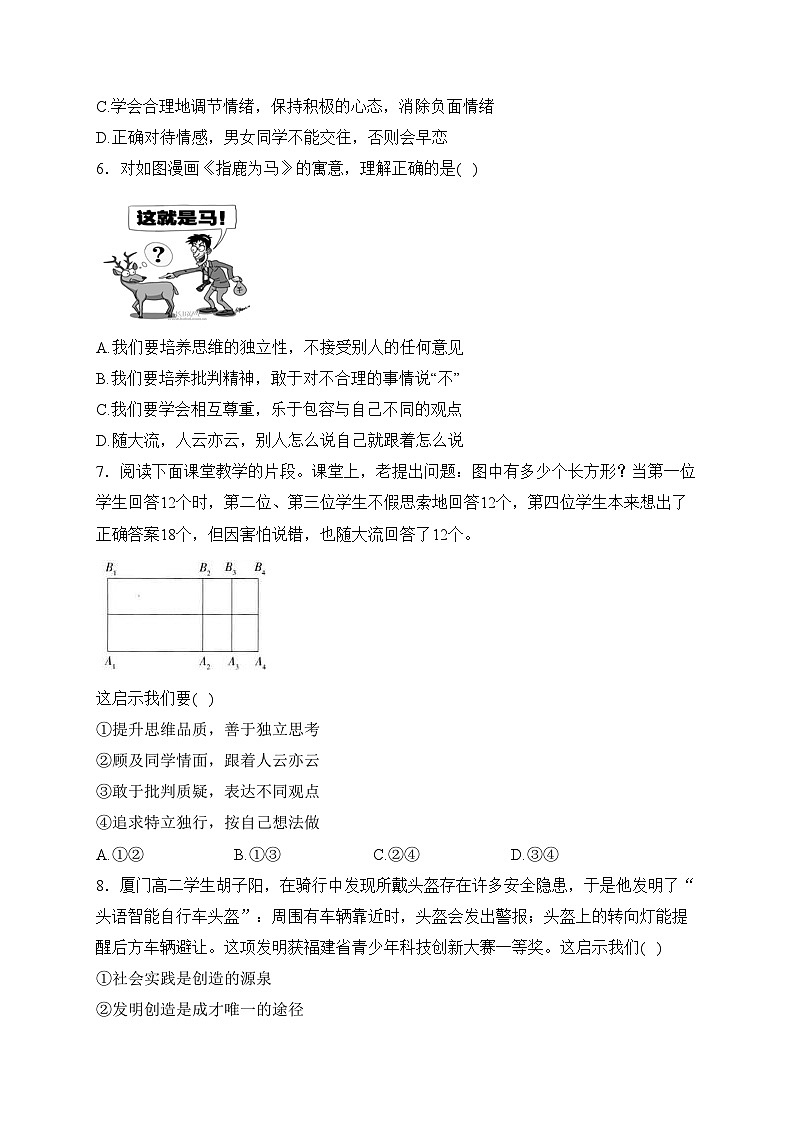 福建省三明市宁化县2022-2023学年七年级下学期第一阶段检测道德与法治试卷(含答案)第2页