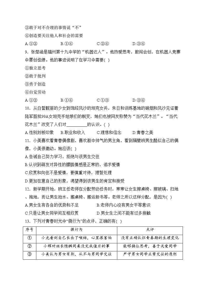 福建省三明市宁化县2022-2023学年七年级下学期第一阶段检测道德与法治试卷(含答案)第3页