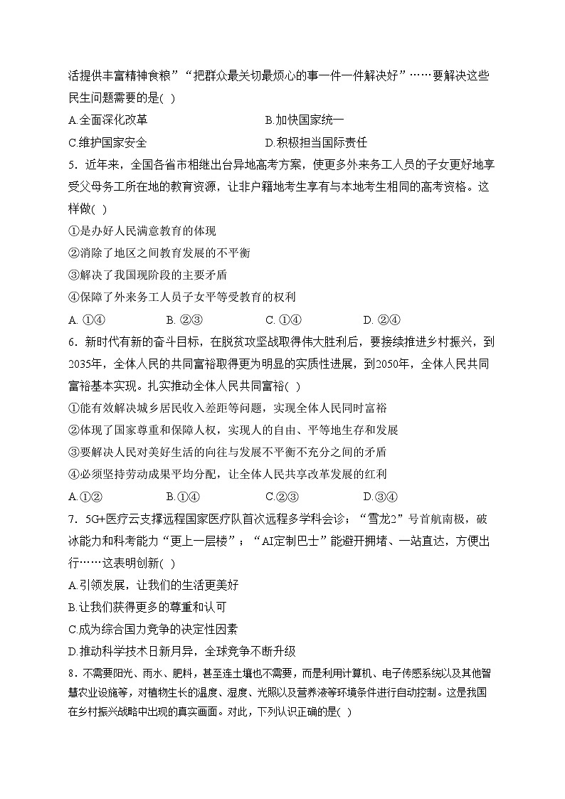 黑龙江省齐齐哈尔市龙江县5校联考2024届九年级上学期第一次月考道德与法治试卷02