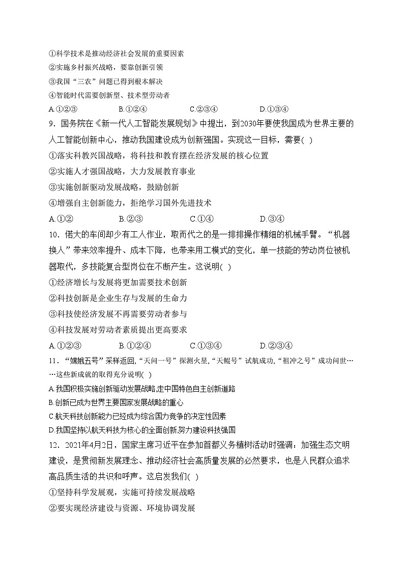 黑龙江省齐齐哈尔市龙江县5校联考2024届九年级上学期第一次月考道德与法治试卷03