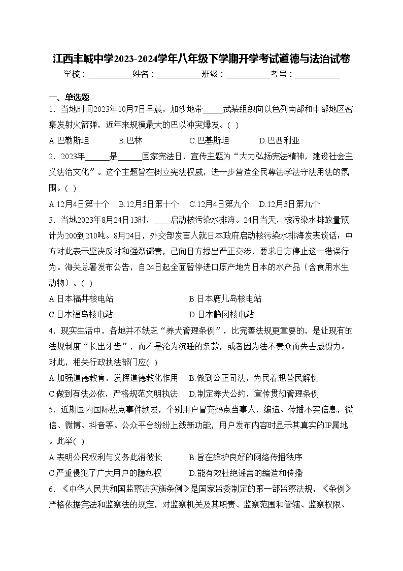 江西丰城中学2023-2024学年八年级下学期开学考试道德与法治试卷(含答案)第1页
