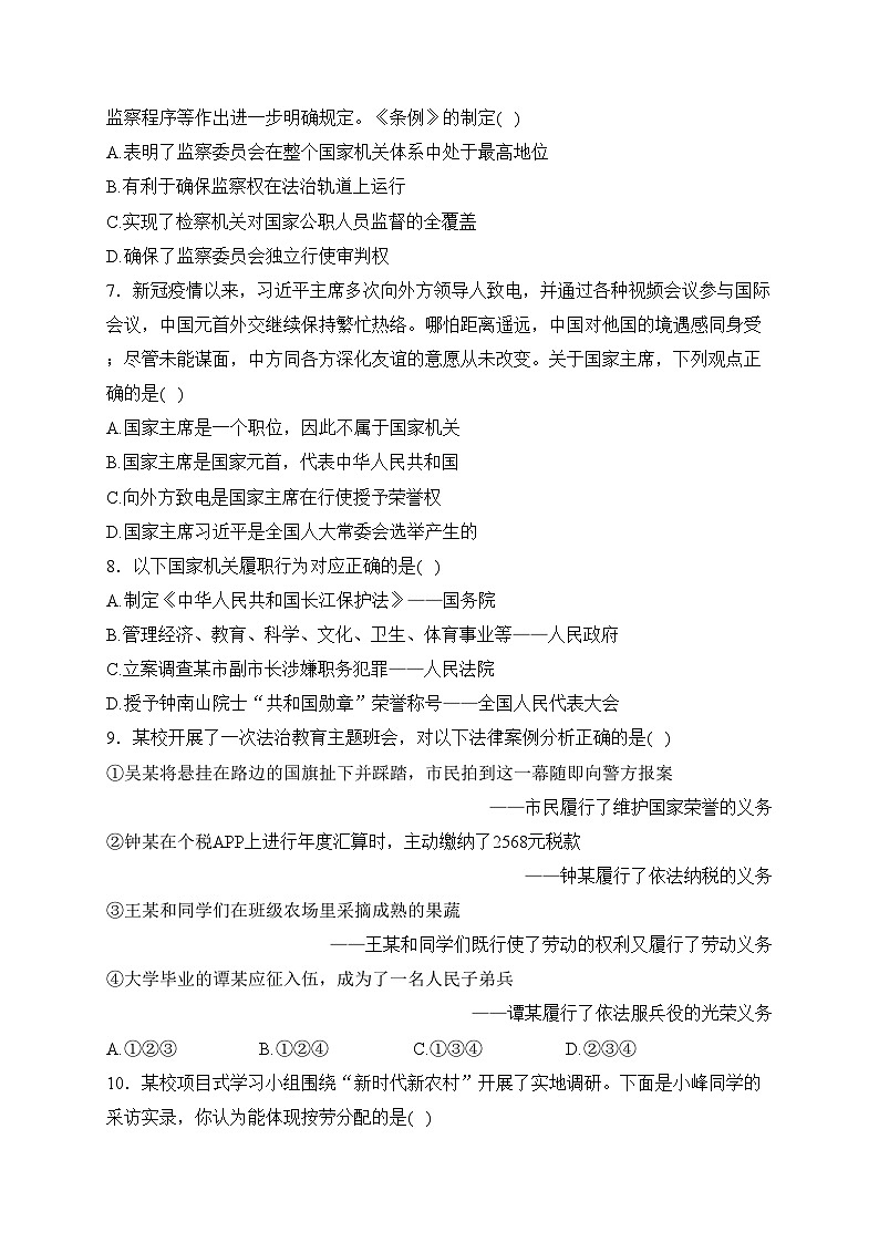 江西丰城中学2023-2024学年八年级下学期开学考试道德与法治试卷(含答案)第2页