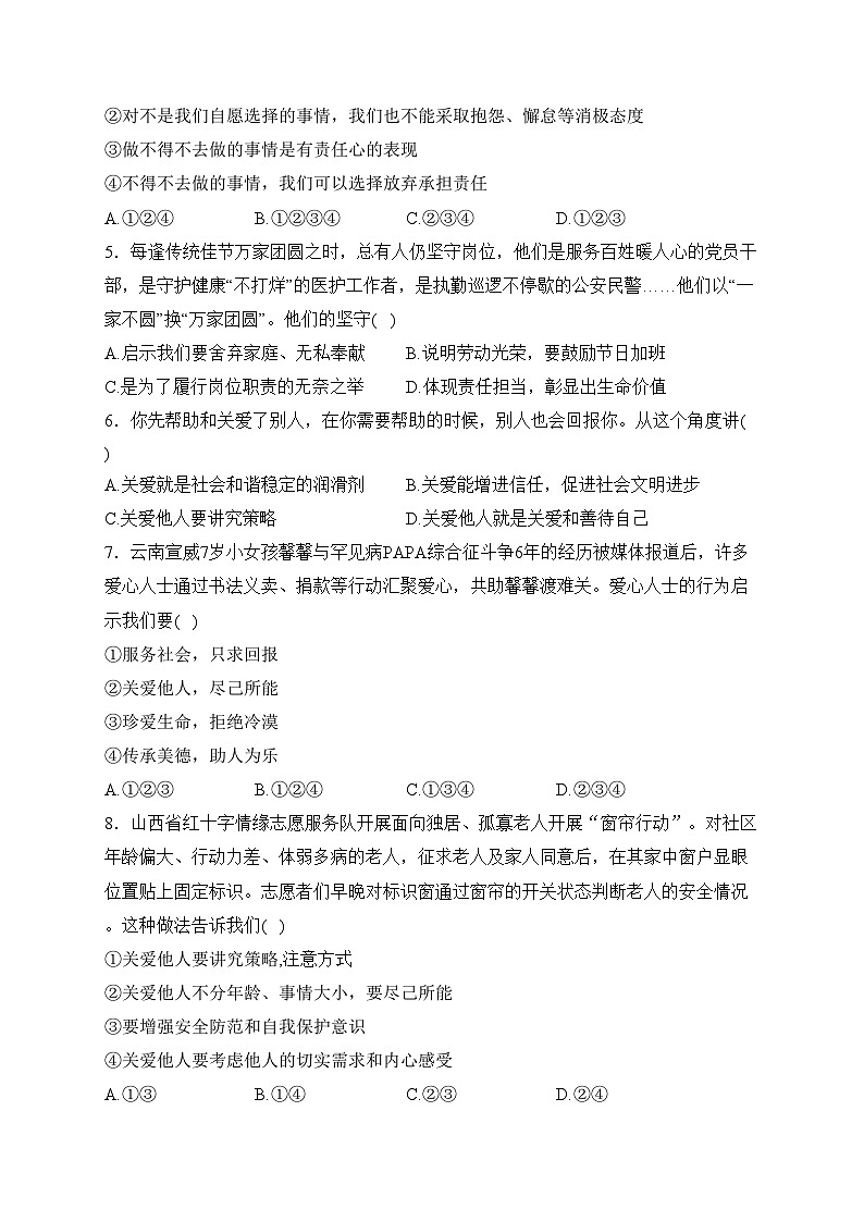 山东省烟台市蓬莱区（五四制）2023-2024学年八年级上学期期末学业水平检测道德与法治试卷02