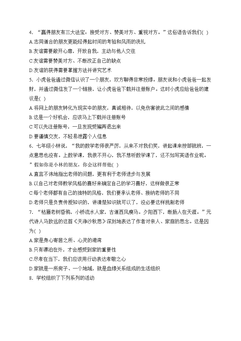 山西省临汾市侯马市2023-2024学年七年级上学期期末考试道德与法治试卷(含答案)第2页