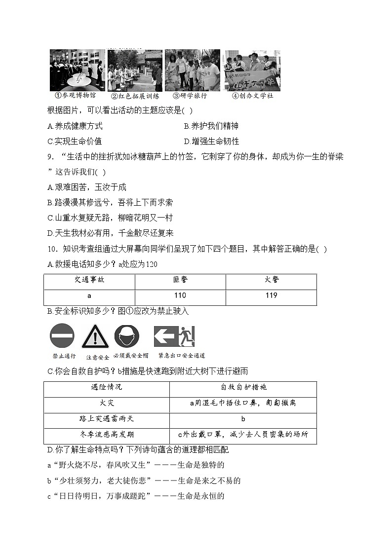 山西省临汾市侯马市2023-2024学年七年级上学期期末考试道德与法治试卷(含答案)第3页
