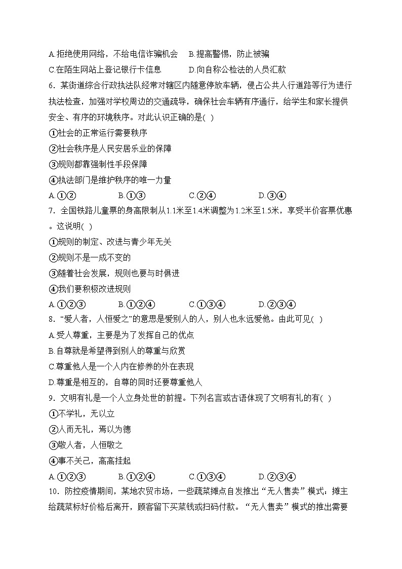 云南省昆明市九县区2023-2024学年八年级上学期期末检测道德与法治试卷(含答案)02