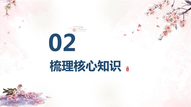 第五课+守望精神家园+复习课件-2023-2024学年统编版道德与法治九年级上册第8页