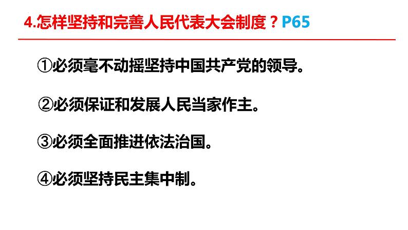 第三单元+人民当家作主+复习课件-2023-2024学年统编版道德与法治八年级下册第7页