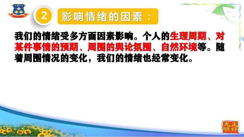 4.1 青春的情绪  课件-2023-2024学年七年级道德与法治下册第6页