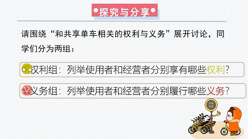 4.2 依法履行义务  课件--2023-2024学年八年级道德与法治下册第4页