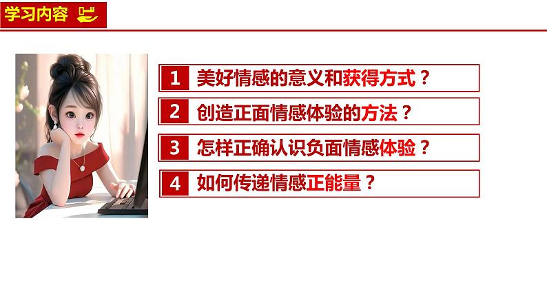 5.2 在品味情感中成长  课件-2023-2024学年七年级道德与法治下册第3页