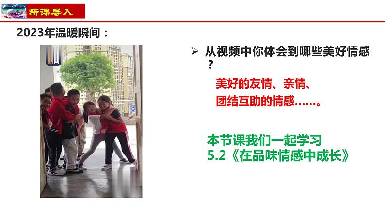 5.2 在品味情感中成长  课件-2023-2024学年七年级道德与法治下册第4页