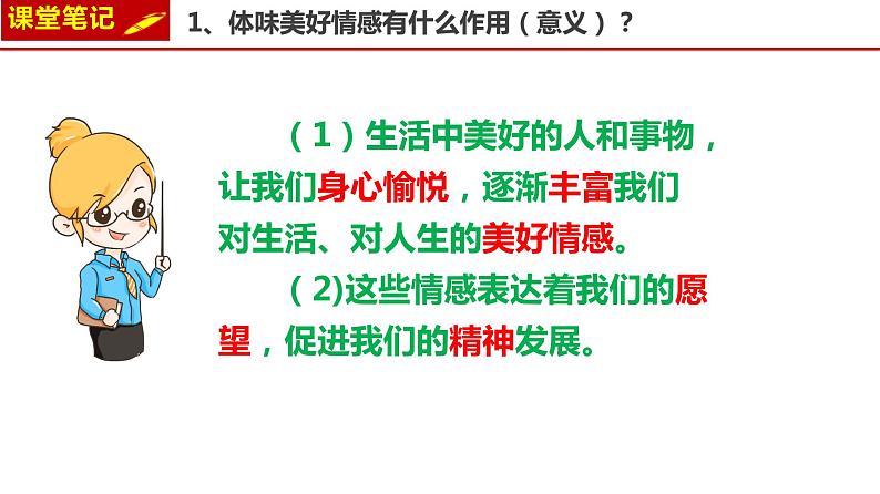 5.2 在品味情感中成长  课件-2023-2024学年七年级道德与法治下册第7页