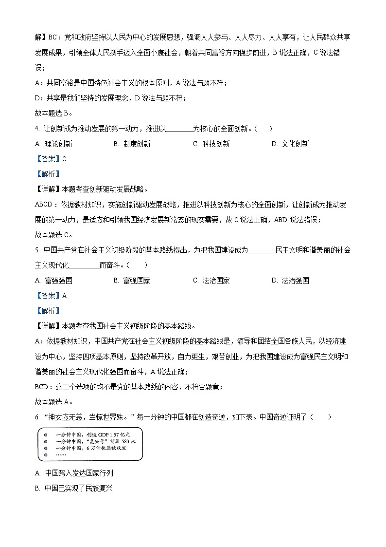 01，黑龙江省齐齐哈尔市梅里斯达斡尔族区2023-2024学年九年级上学期期末道德与法治试题02