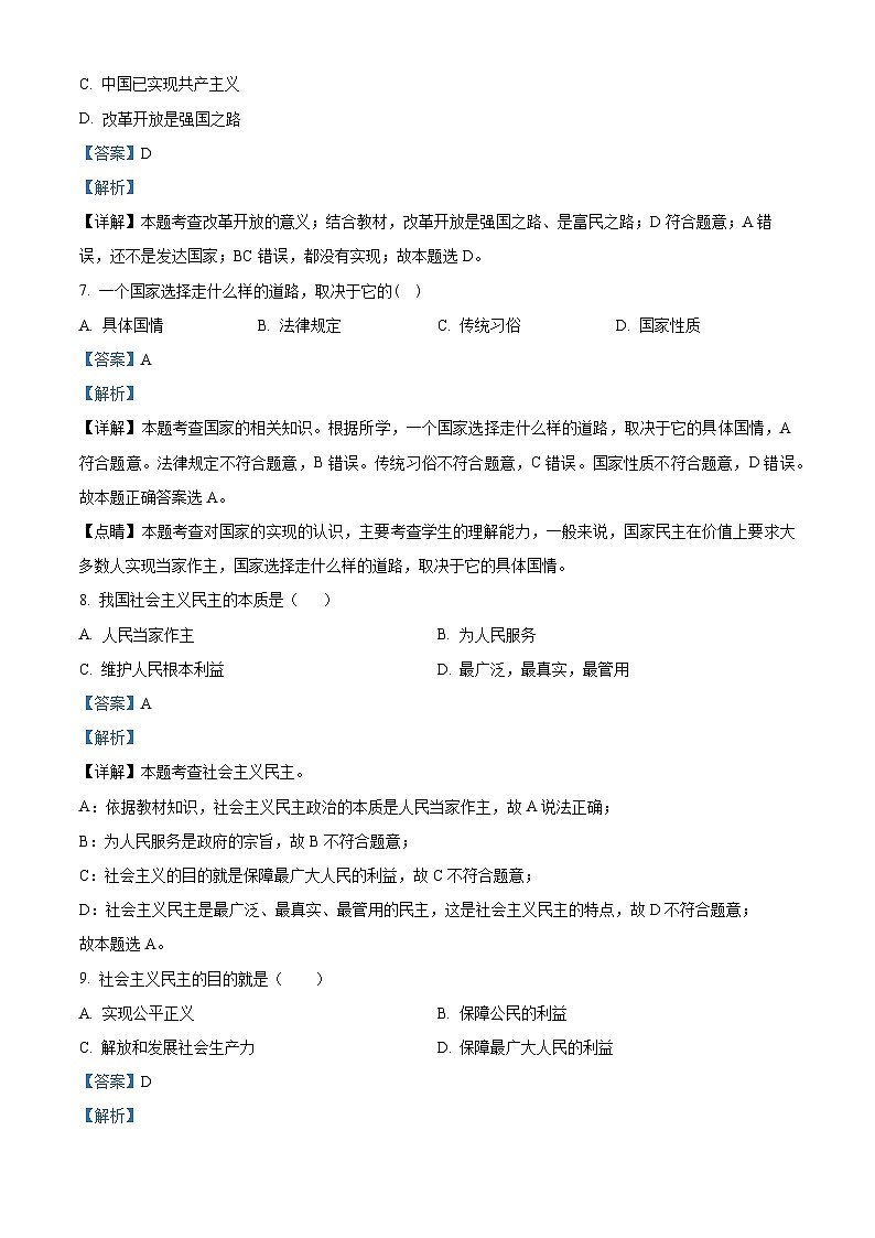 01，黑龙江省齐齐哈尔市梅里斯达斡尔族区2023-2024学年九年级上学期期末道德与法治试题03