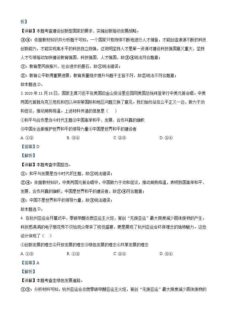 02，2024年河南省驻马店市正阳县中考一模道德与法治试题第2页