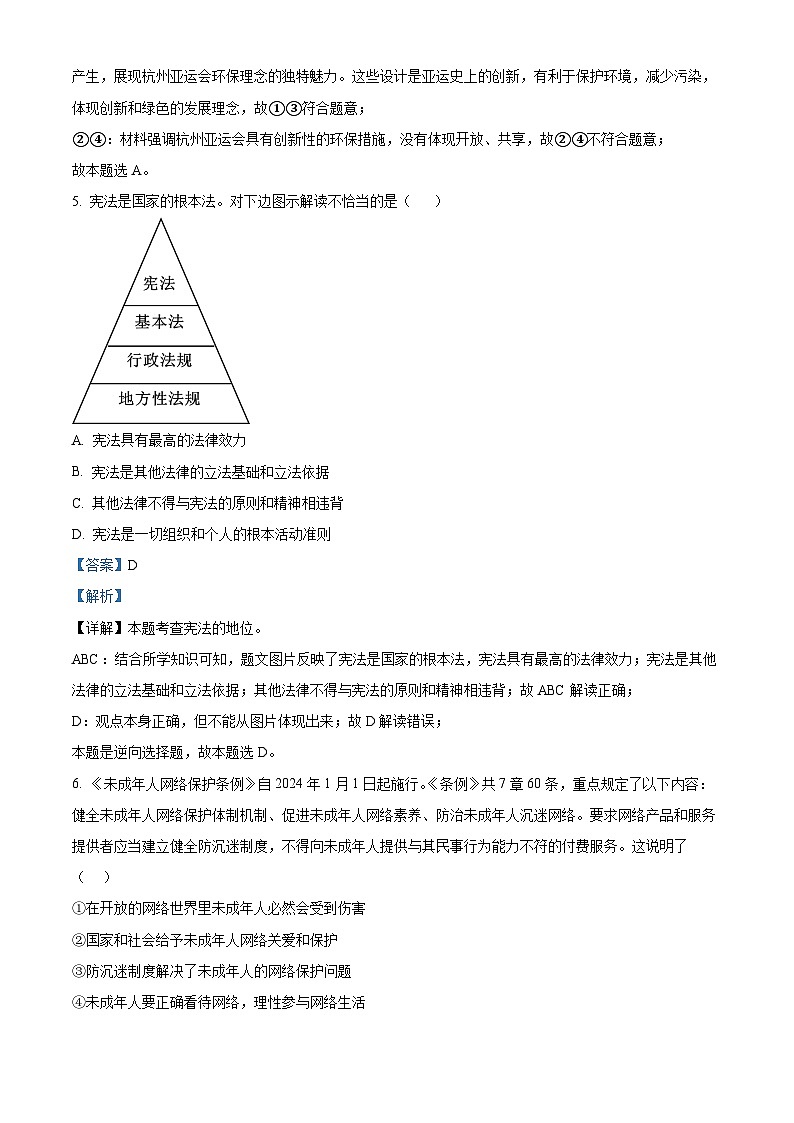 02，2024年河南省驻马店市正阳县中考一模道德与法治试题第3页