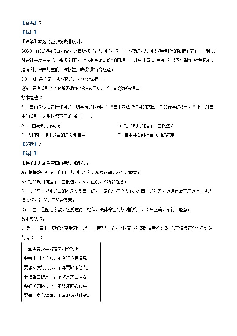 03，山东省聊城市冠县2023-2024学年八年级上学期期末道德与法治试题第3页