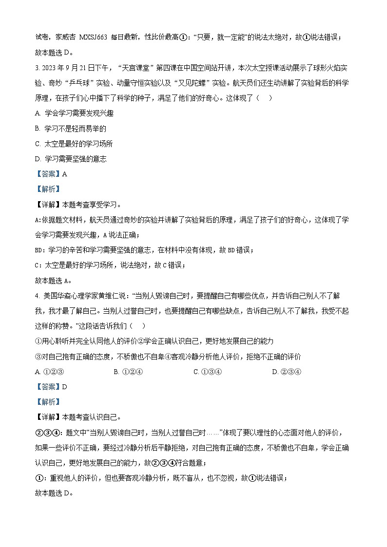 06，河北省保定市师范附属学校2023-2024年七年级上学期期末道德与法治试题第2页