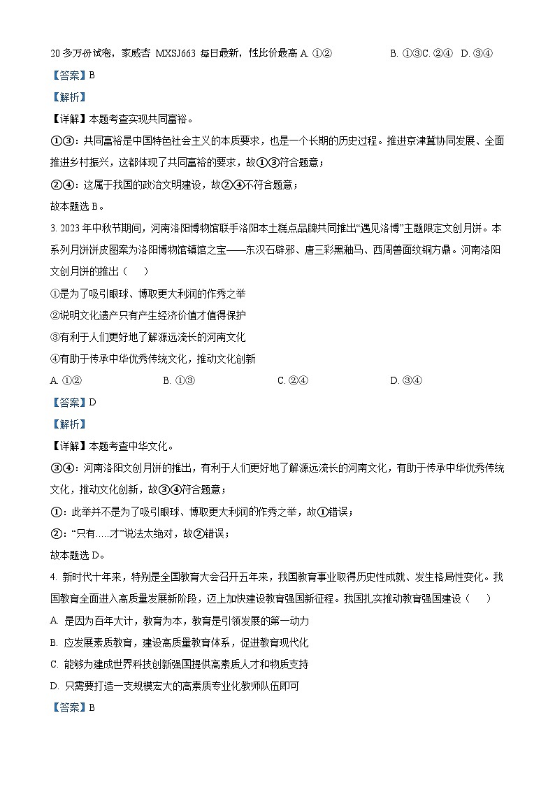 07，2024年河南省部分学校中考一模道德与法治试题02