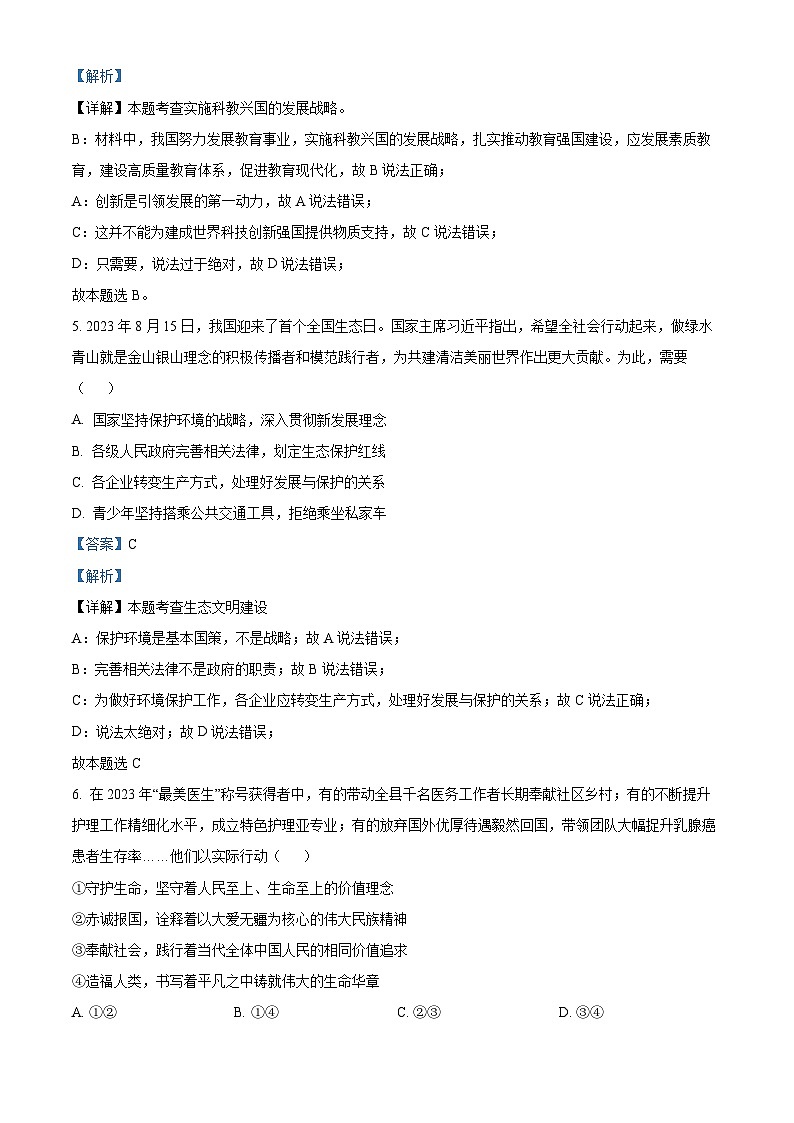 07，2024年河南省部分学校中考一模道德与法治试题03