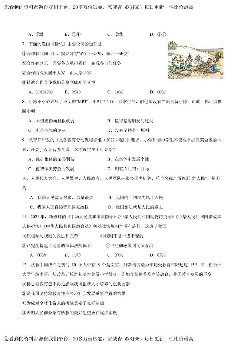 08，2024年新疆维吾尔自治区乌鲁木齐市中考一模道德与法治试题(2)第2页