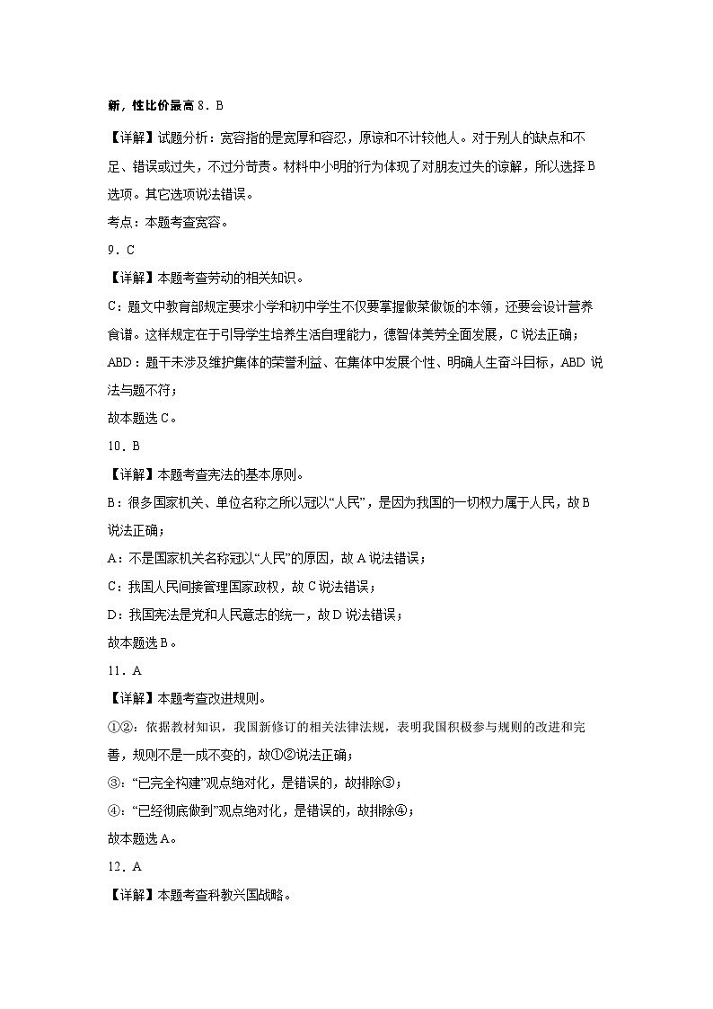 08，2024年新疆维吾尔自治区乌鲁木齐市中考一模道德与法治试题02