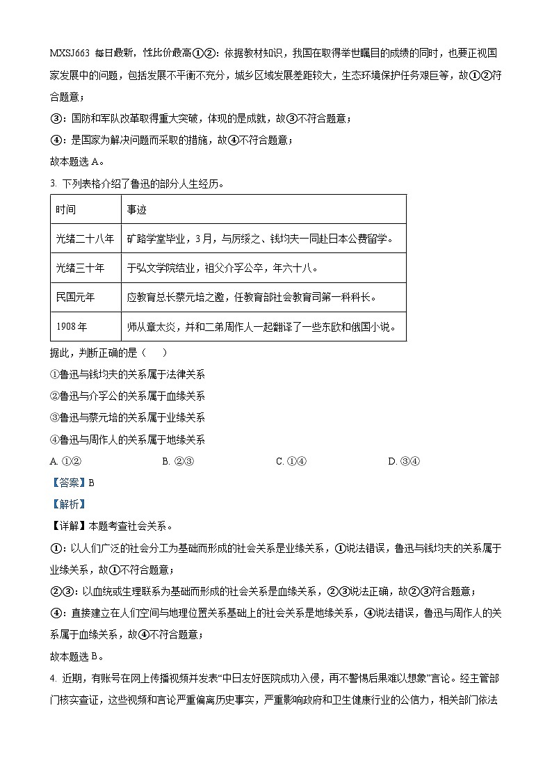 10，山东省青岛市城阳区2023-2024学年八年级上学期期末道德与法治试题第2页