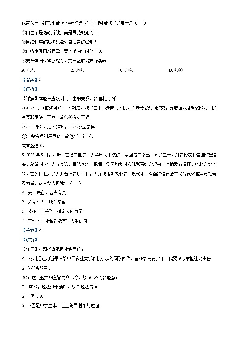 10，山东省青岛市城阳区2023-2024学年八年级上学期期末道德与法治试题第3页